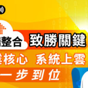 0827雲端整合致勝關鍵_banner