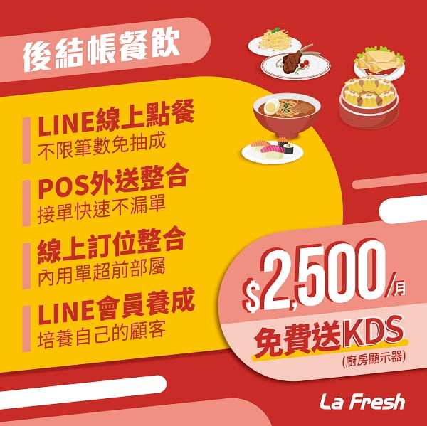 UniPos_後結帳餐飲業