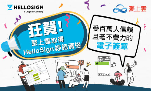 HelloSign 縮圖 500_300