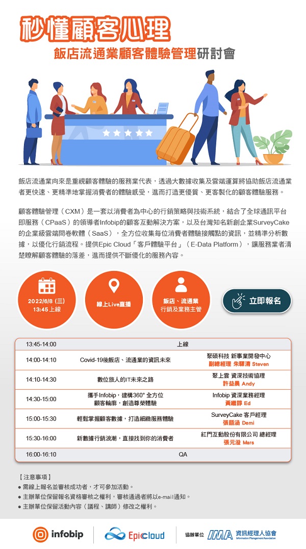 飯店流通業顧客體驗管理