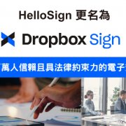 Dropbox-Sign 更名促銷