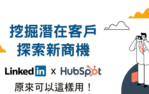 20230426-HubSpot-探索新商機_Fb