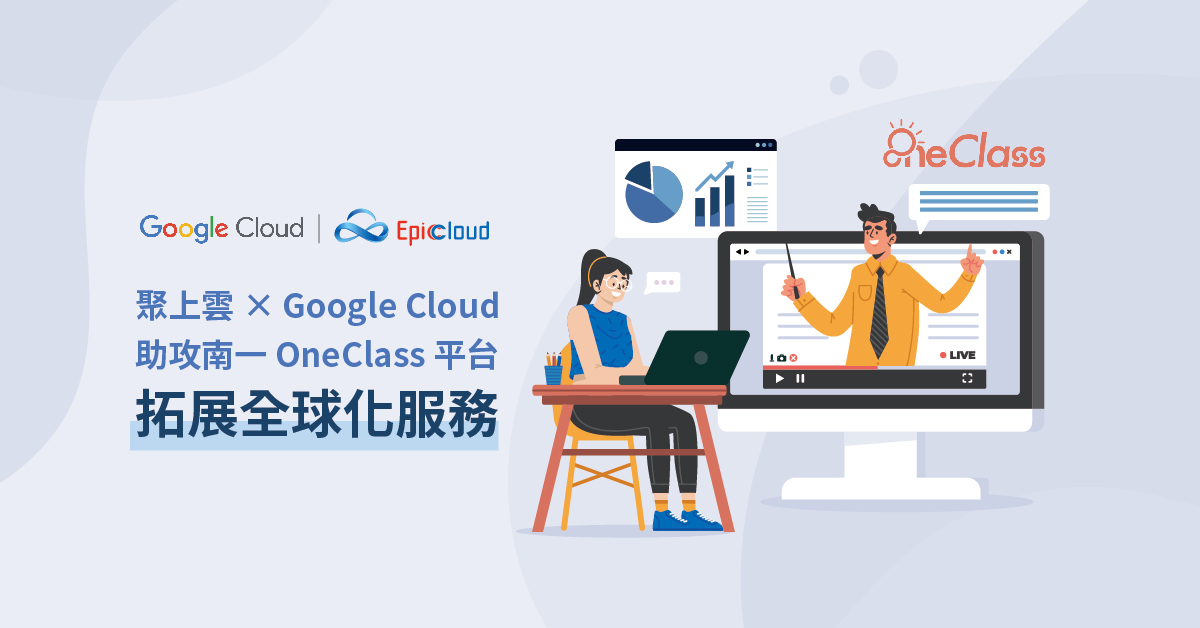 Google Cloud x oneclass