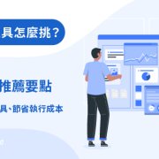 專案管理工具