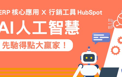 0824HubSpot AI人工智慧