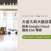 Google Cloud 大倉久和